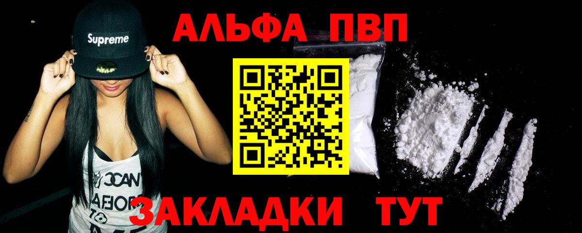 A-PVP  APVP VHQ  Ялта  Вход с VPN  Alpha-PVP мука 