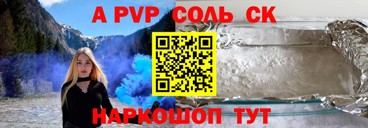 APVP Соль Ялта