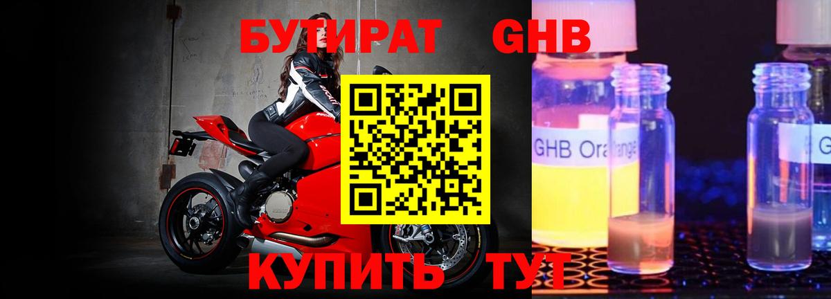 БУТИРАТ вода  Вход с VPN  Ялта 