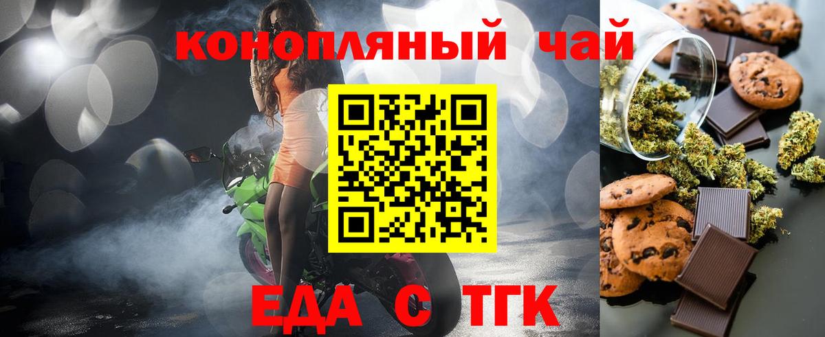 Еда ТГК марихуана Ялта