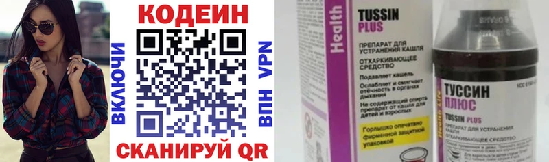 Кодеин напиток Lean (лин)  Ялта 
