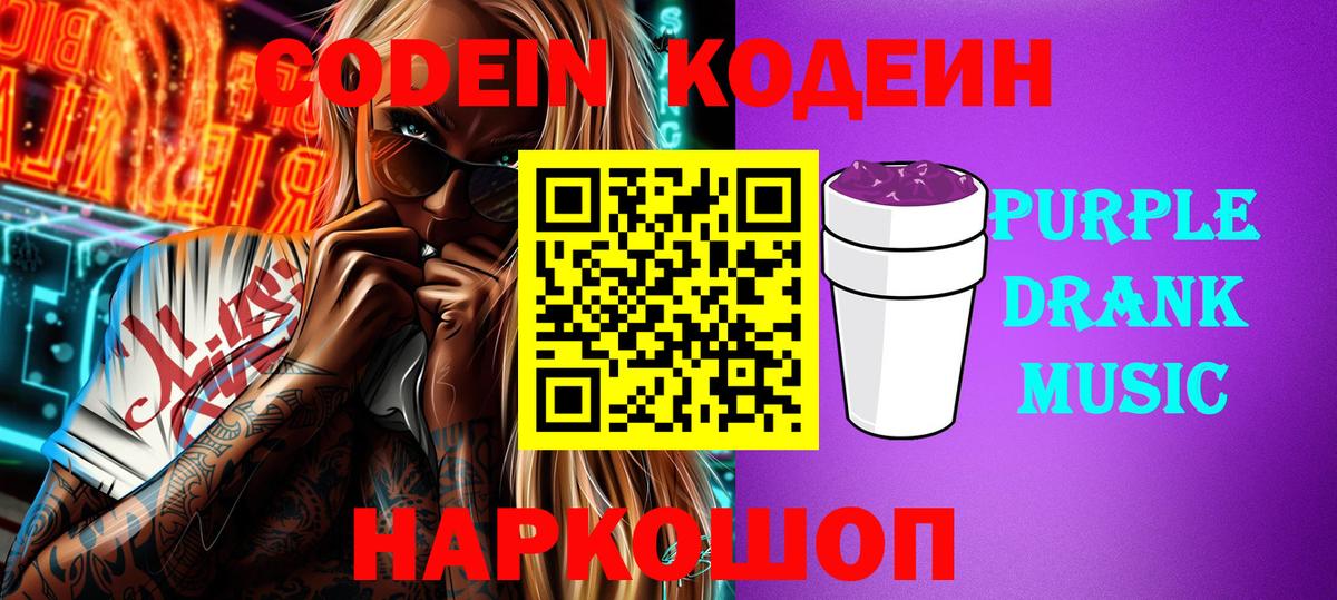 Кодеин напиток Lean (лин) Ялта