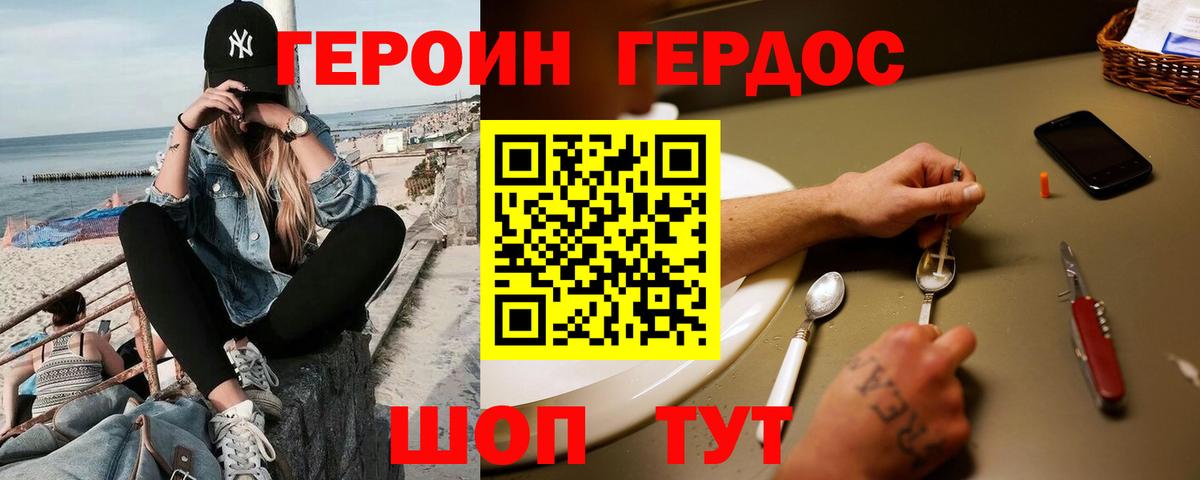ГЕРОИН  ГЕРОИН герыч  Вход с VPN  Ялта 