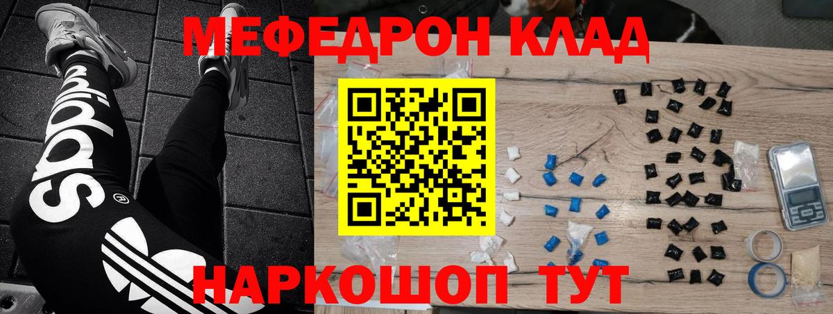 Меф мяу мяу мука Ялта
