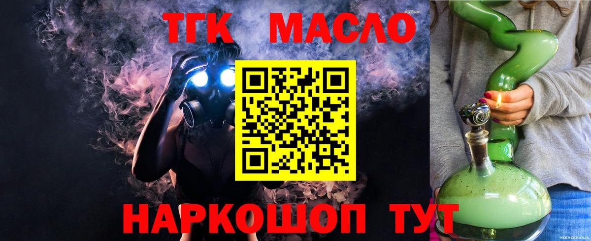 ТГК гашишное масло  Вход с VPN  Ялта 
